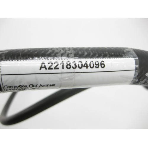 Mercedes-Benz A2218304096 Патрубок ОЖ Англия S-Class W221