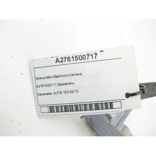Mercedes-Benz A2761500717 Кронштейн обратного клапана двигателя M276 V6 3.0 E-class Cabriolet A207 E-Class Coupe C207 E-class W212 E-class S212 CLS C218 CLS Shootin