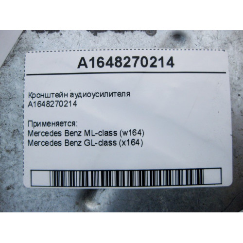 Mercedes-Benz A1648270214 Кронштейн аудиоусилителя ML W164 GL X164