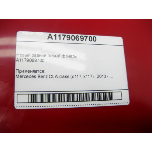 Mercedes-Benz A1179069700 Новый задний левый фонарь CLA C117
