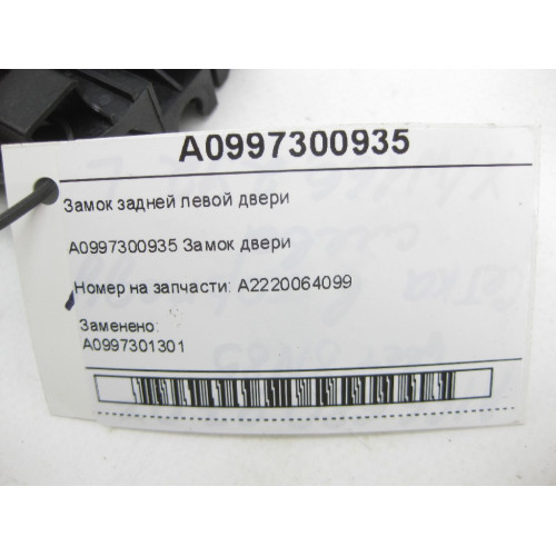 Mercedes-Benz A0997300935 Замок задней левой двери ML/GLE W166 GL/GLS X166