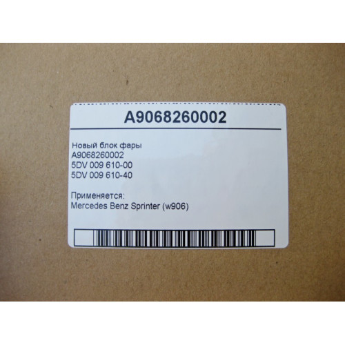 Mercedes-Benz A9068260002 Новый блок фары Sprinter W906