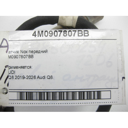 VAG 4M0907807BB Датчик Nox передний Q8, Q7, Touareg