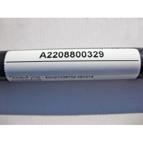 Mercedes-Benz A2208800329 Gas stop - hood damper S-Class W220