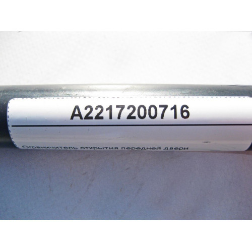 Mercedes-Benz A2217200716 Ограничитель открытия передней двери S-Class W221