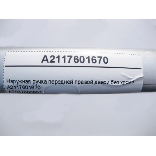 Mercedes-Benz A2117601670 Наружная ручка передней правой двери без хрома C-Class W203