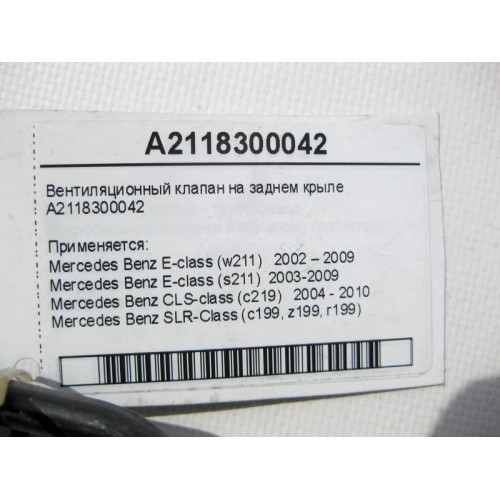 Mercedes-Benz A2118300042 Rear fender vent E-Class W211 CLS C219 SLR R199