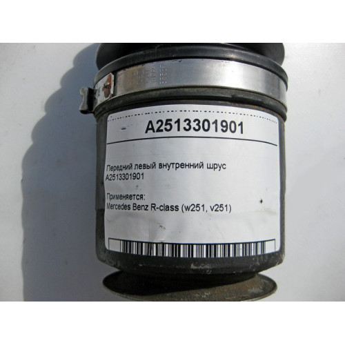 Mercedes-Benz A2513301901 Передний левый внутренний шрус R-Class W251