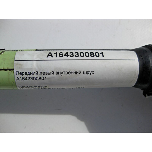 Mercedes-Benz A1643300801 Передний левый внутренний шрус GL X164 ML W164