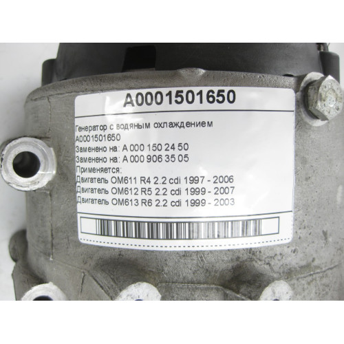 Mercedes-Benz A0001501650 Генератор с водяным охлаждением для двигателя OM611 OM612 OM613