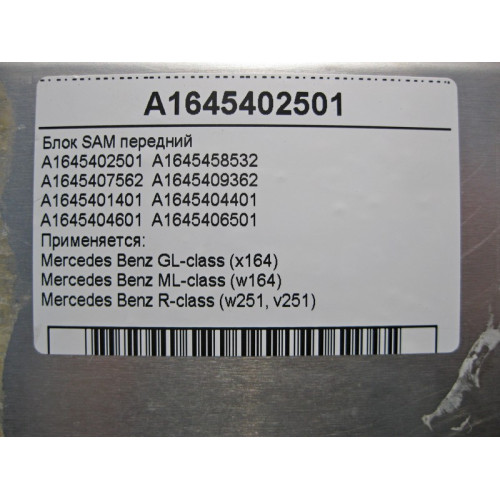 Mercedes-Benz A1645402501 Блок SAM передний ML W164 GL X164