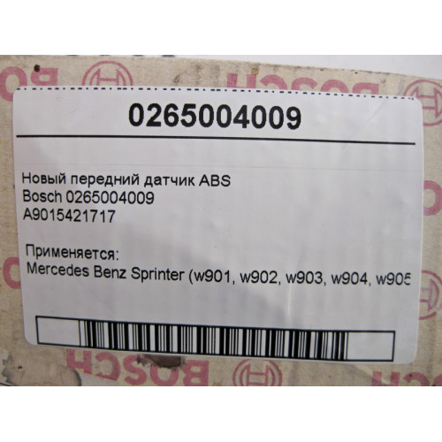 Bosch 0265004009 Новый передний датчик ABS для Sprinter Bosch
