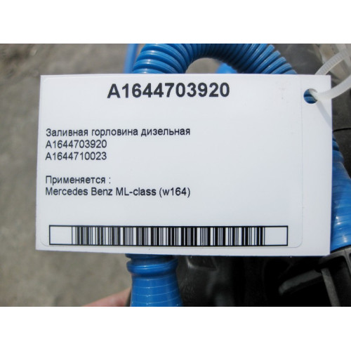 Mercedes-Benz A1644703920 Заливная горловина дизельная ML W164
