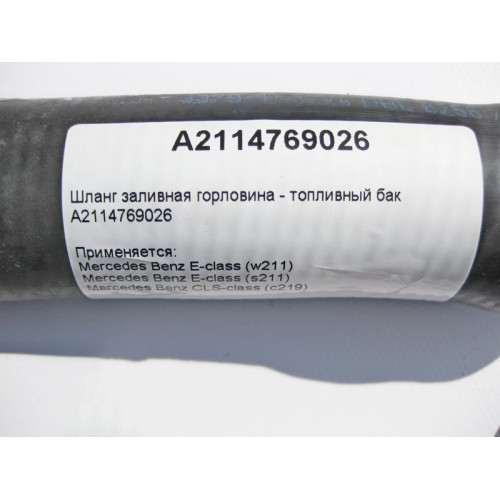 Mercedes-Benz A2114769026 Filler hose - tank E-Class W211 S211 CLS C219