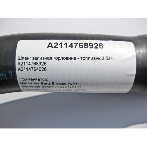 Mercedes-Benz A2114768926 Filler hose - tank E-Class W211 S211 CLS C219
