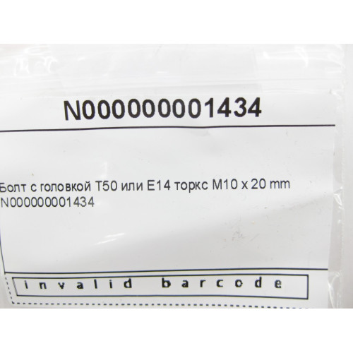 Mercedes-Benz N000000001434 Болт с головкой T50 или E14 торкс M10 x 20 mm