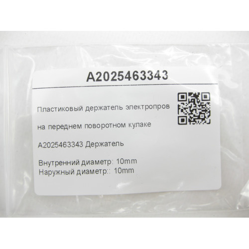 Mercedes-Benz A2025463343 Пластиковый держатель электропровода ABS на переднем поворотном кулаке ML W164 R-class short W251 C-class W203 CLK Coupe C209 SLK R171