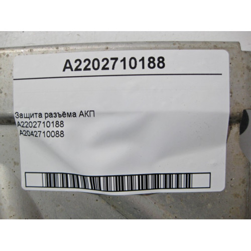 Mercedes-Benz A2202710188 Защита разъёма АКП