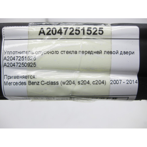 Mercedes-Benz A2047251525 Уплотнитель опускного стекла передней левой двери C-Class W204