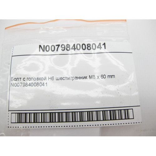Mercedes-Benz N007984008041 Болт с головкой H6 шестигранник M8 x 60 mm E-Class W210 W211 S-Class 220 Vito W638 G-Class W463 SL R129