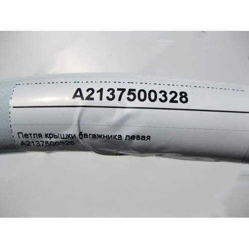 Mercedes-Benz A2137500328 Петля крышки багажника левая E-Class W213