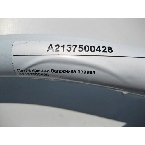 Mercedes-Benz A2137500428 Петля крышки багажника правая E-Class W213