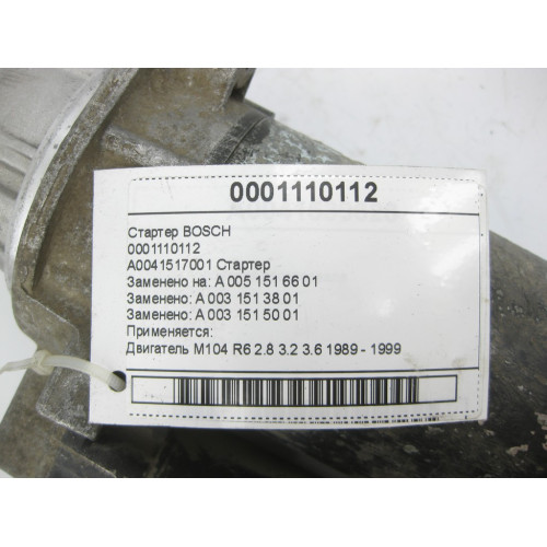 Bosch 0001110112 Стартер двигателя M104 R6 E-class Coupe C124 E-class W124 E-Class S124 190 W201 E-class W210 S-class W140 C-class W202