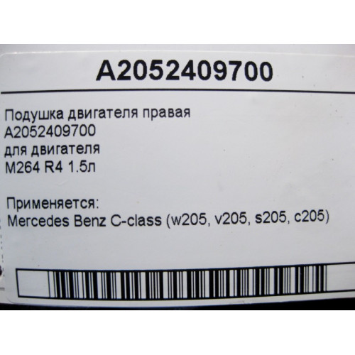 Mercedes-Benz A2052409700 Engine mount M264 R4 1.5l right C-Class W205