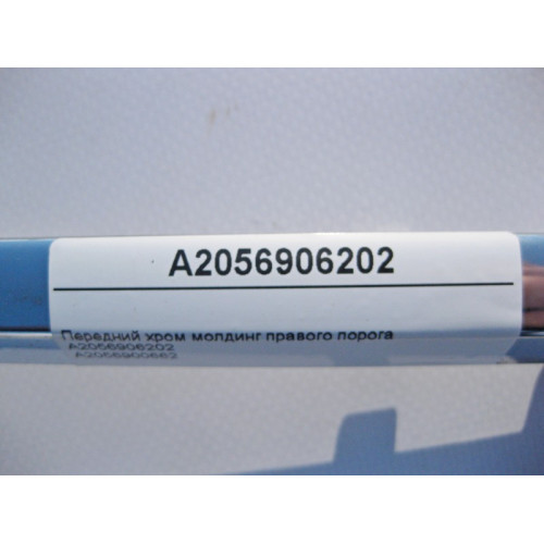 Mercedes-Benz A2056906202 Передний хром молдинг правого порога C-Class W205