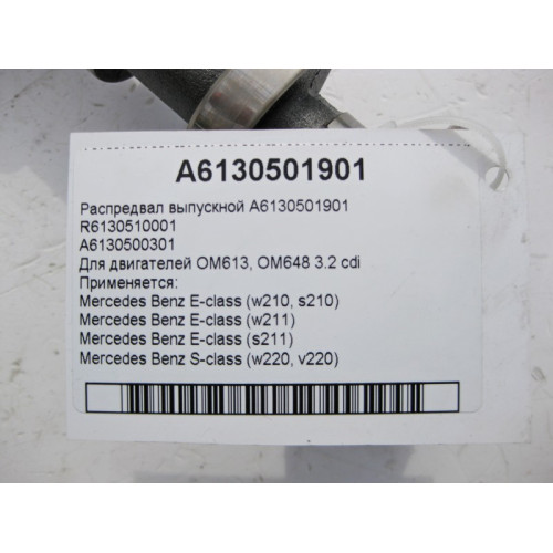 Mercedes-Benz A6130501901 Распредвал выпускной для двигателей OM613 OM648 R6 3.2 cdi