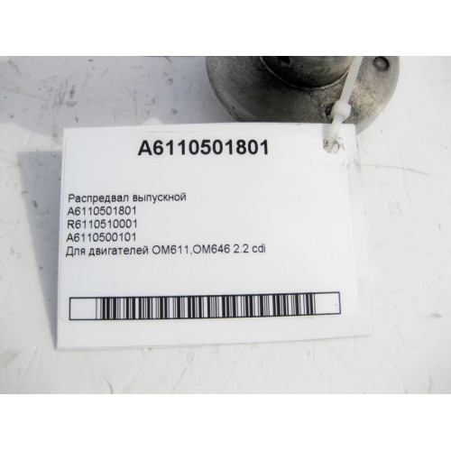 Mercedes-Benz A6110501801 R6110510001 Распредвал выпускной для двигателей OM611 OM646 R4 2.2 cdi