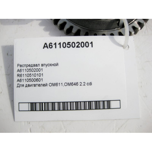 Mercedes-Benz A6110502001 R6110510101 Распредвал впускной для двигателей OM611 OM646 R4 2.2 cdi