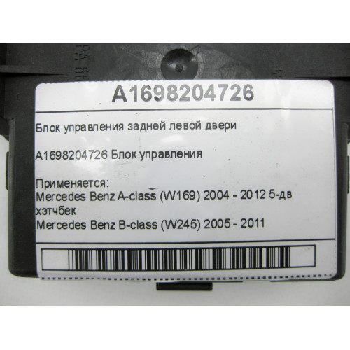 Mercedes-Benz A1698204726 Блок управления задней левой двери A-class W169 B-class W245