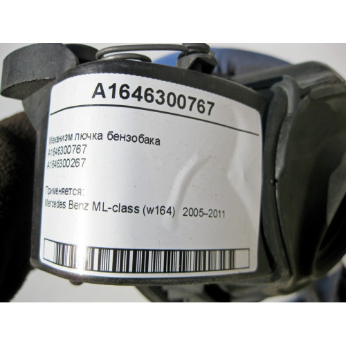 Mercedes-Benz A1646300767 Механизм лючка бензобака ML W164