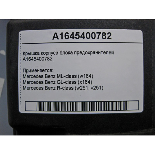 Mercedes-Benz A1645400782 Fuse box cover ML W164 GL X164