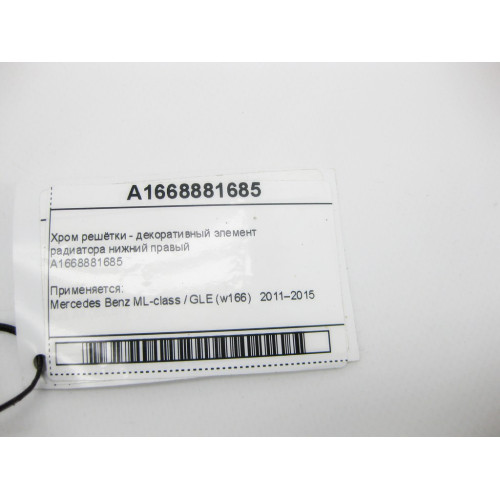 Mercedes-Benz A1668881685 Хром решётки радиатора нижний правый ML GLE W166