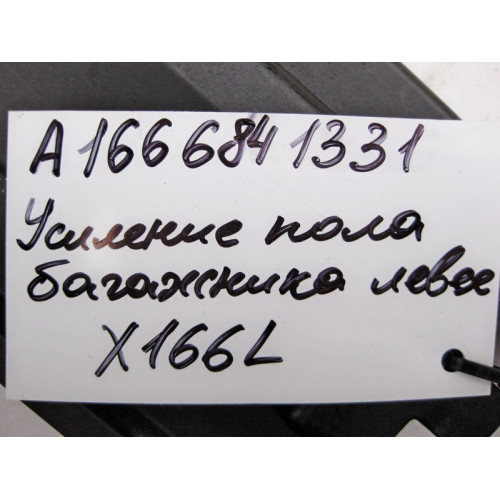 Mercedes-Benz A1666841331 9051 Консоль пола багажника левая черная GL GLS X166