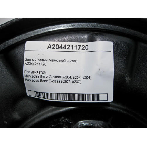 Mercedes-Benz A2044211720 Rear left brake shield C-Class W204 E-Class C207