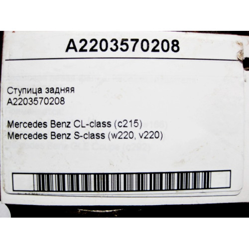 Mercedes-Benz A2203570208 Ступица задняя S-Class W220 CL C215