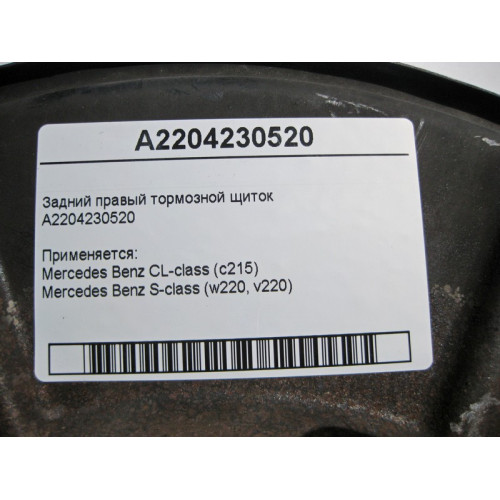 Mercedes-Benz A2204230520 Задний правый тормозной щиток S-Class W220 CL C215