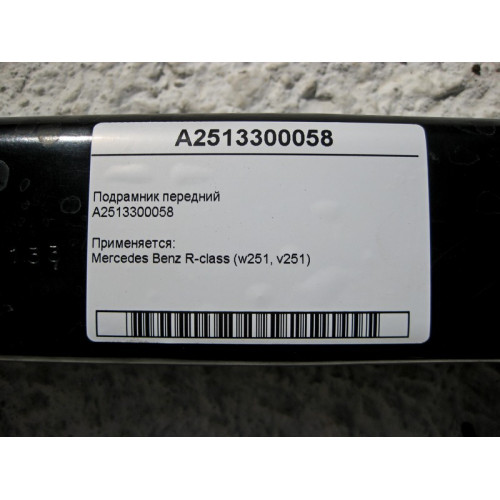 Mercedes-Benz A2513300058 Front subframe R-Class W251