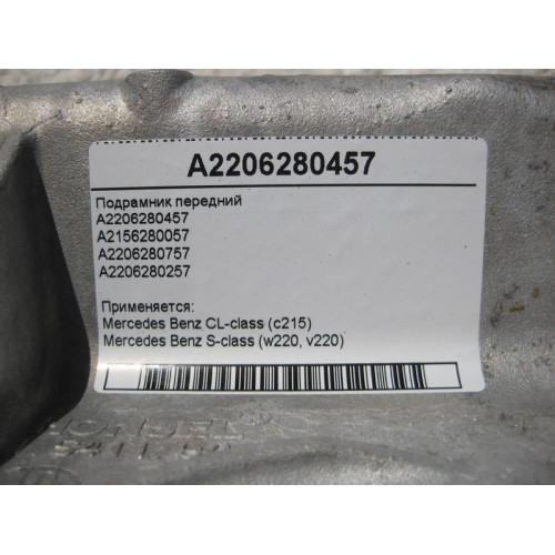 Mercedes-Benz A2206280457 Подрамник передний S-Class W220 CL C215