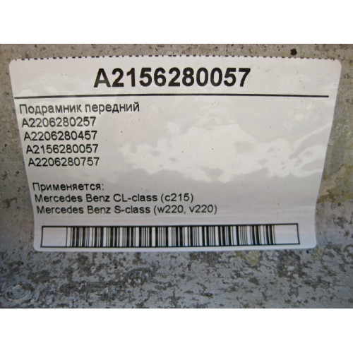 Mercedes-Benz A2156280057 Подрамник передний S-Class W220 CL C215