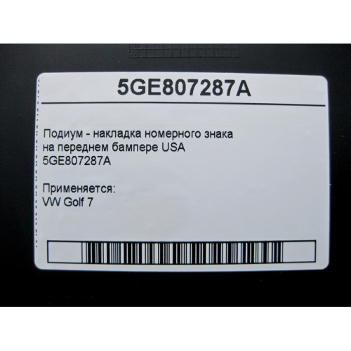 VAG 5GE807287A Подиум - накладка номерного знака на переднем бампере VW Golf 7 USA
