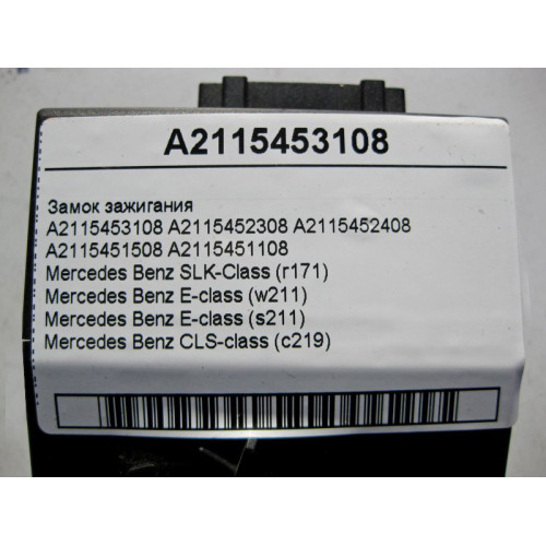 Mercedes-Benz A2115453108 Замок зажигания E-Class W211 CLS C219 SLK R171