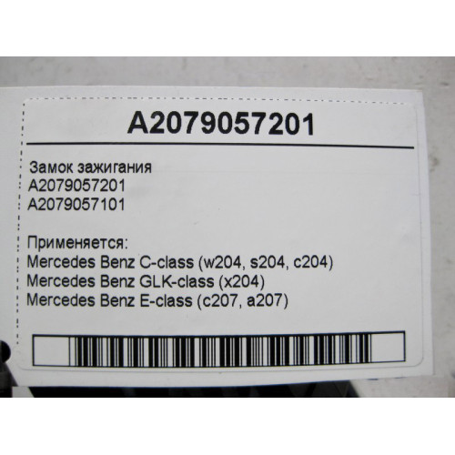 Mercedes-Benz A2079057201 Ignition switch C-Class W204 E-Class C207 GLK X204