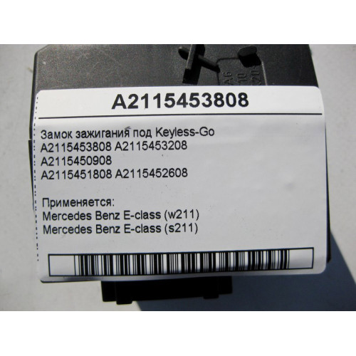 Mercedes-Benz A2115453808 Замок зажигания под Keyless-Go E-Class W211
