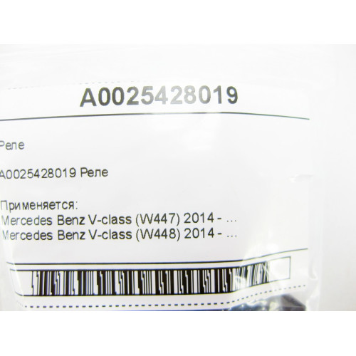 Mercedes-Benz A0025428019 Реле V-class W447