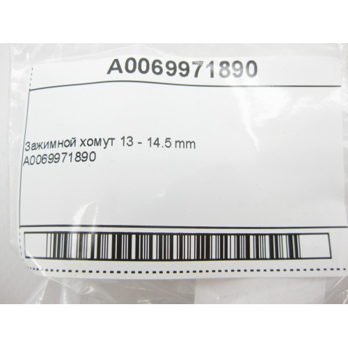 Mercedes-Benz A0069971890 Зажимной хомут 13 - 14.5 mm