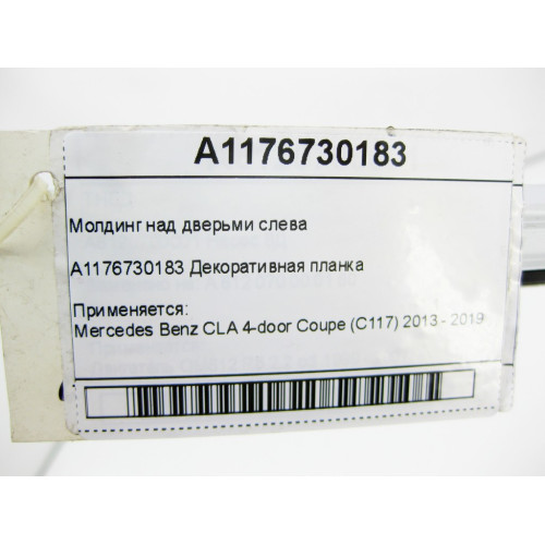 Mercedes-Benz A1176730183 Molding above the doors on the left CLA C117